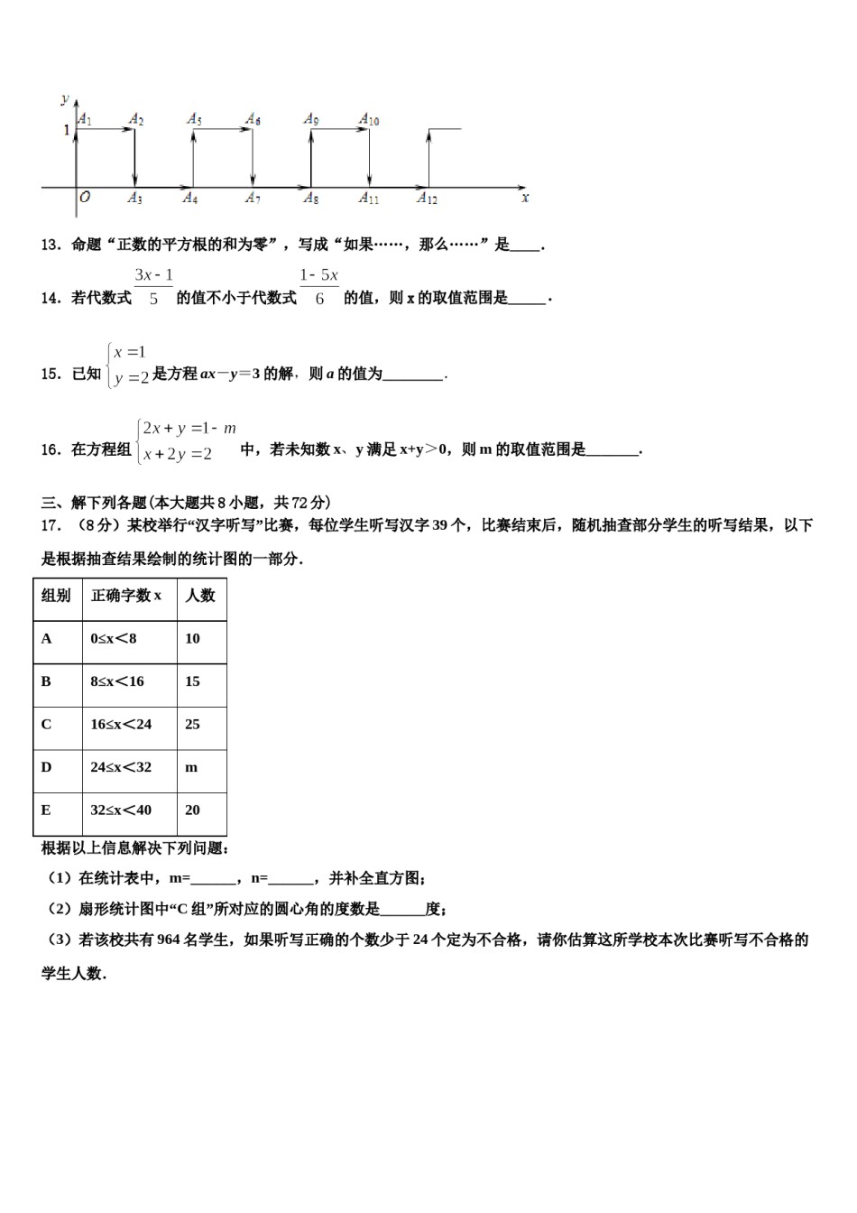 内蒙古呼伦贝尔市莫旗2024届七下数学期末综合测试试题含解析.doc_第3页