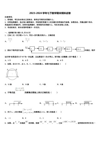 内蒙古呼伦贝尔市莫旗2024届七下数学期末综合测试试题含解析.doc