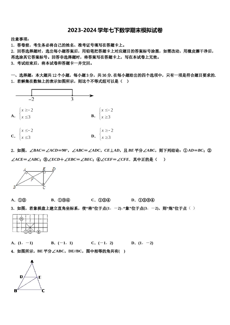 内蒙古呼伦贝尔市莫旗2024年七下数学期末质量检测试题含解析.doc_第1页