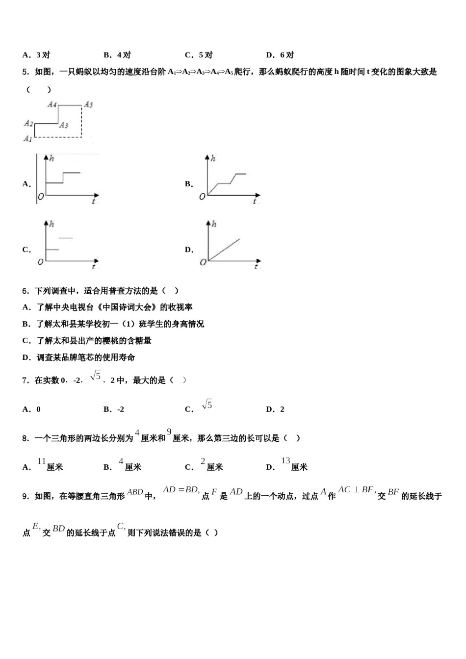 内蒙古呼伦贝尔市莫旗2024年七下数学期末质量检测试题含解析.doc_第2页