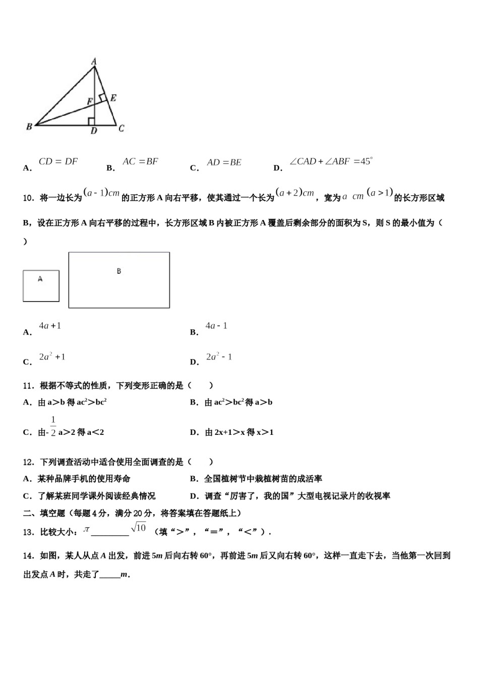 内蒙古呼伦贝尔市莫旗2024年七下数学期末质量检测试题含解析.doc_第3页