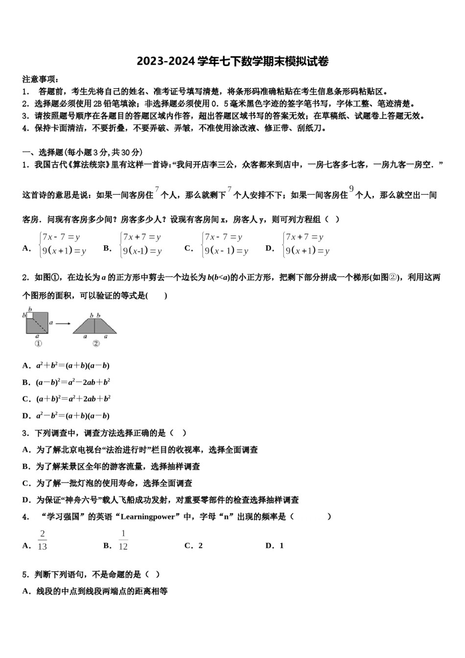 内蒙古呼和浩特实验中学2024年数学七下期末考试模拟试题含解析.doc_第1页