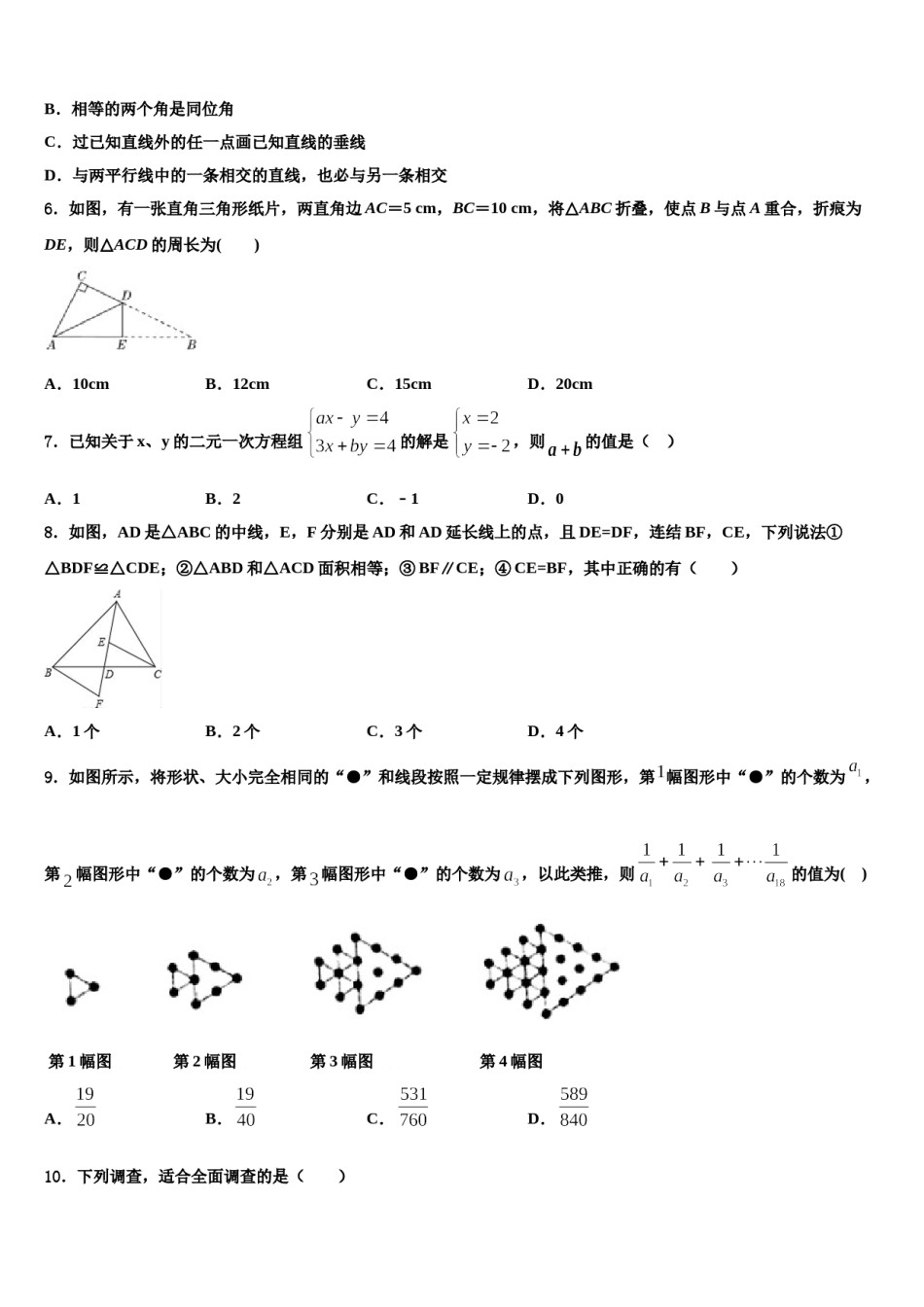 内蒙古呼和浩特实验中学2024年数学七下期末考试模拟试题含解析.doc_第2页