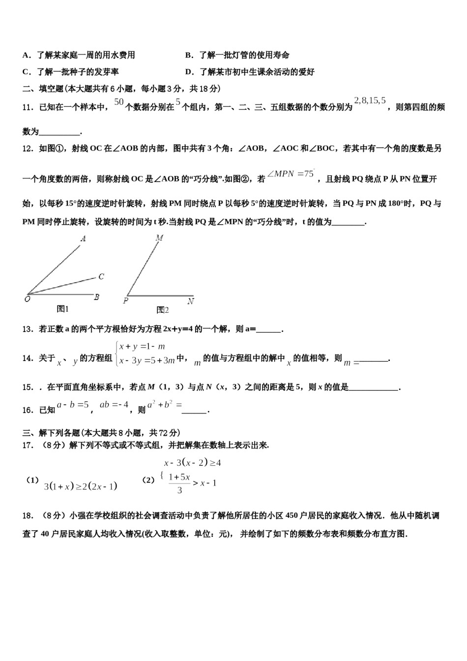 内蒙古呼和浩特实验中学2024年数学七下期末考试模拟试题含解析.doc_第3页