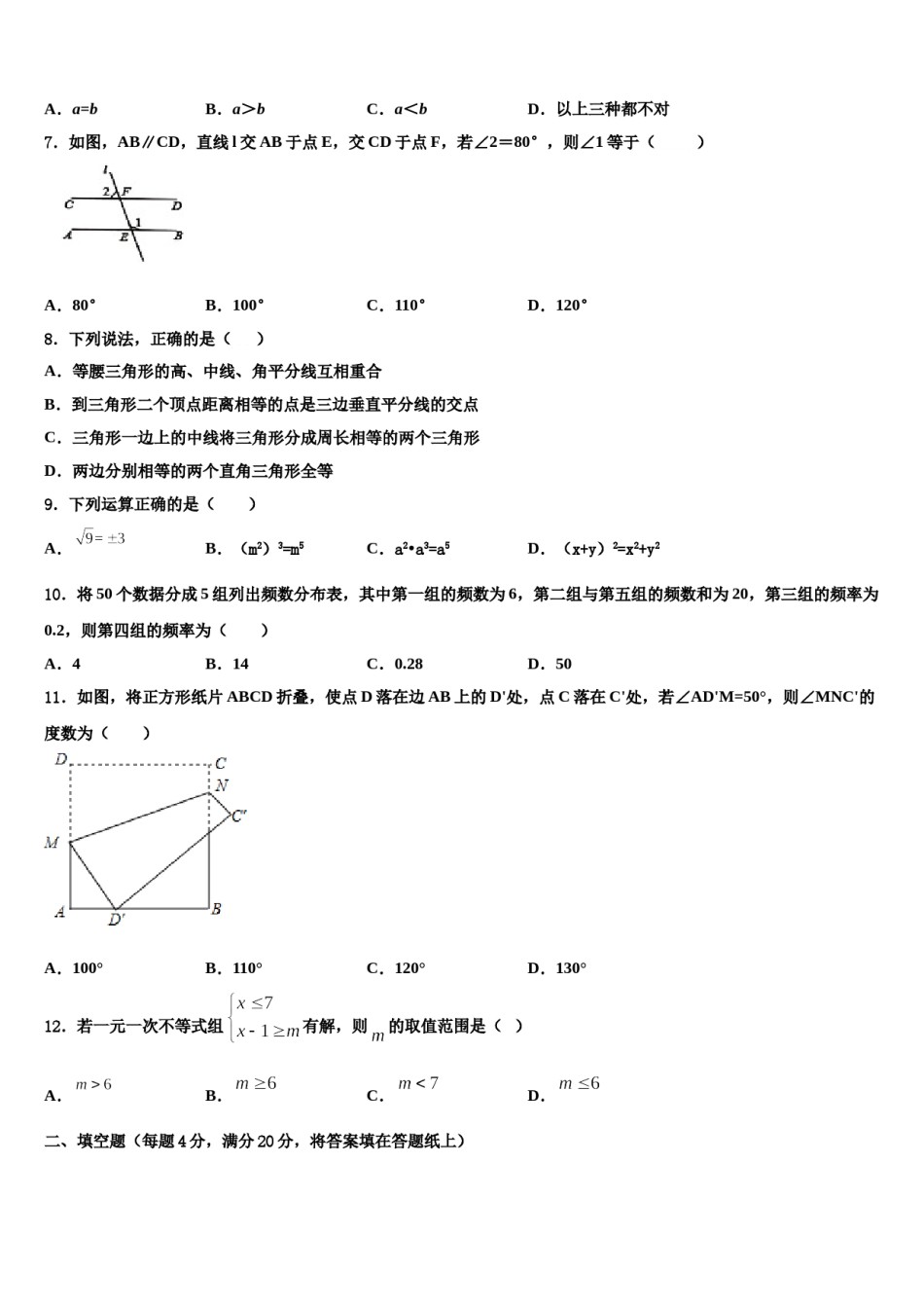 内蒙古呼和浩特实验教育集团2024届七年级数学第二学期期末联考试题含解析.doc_第2页