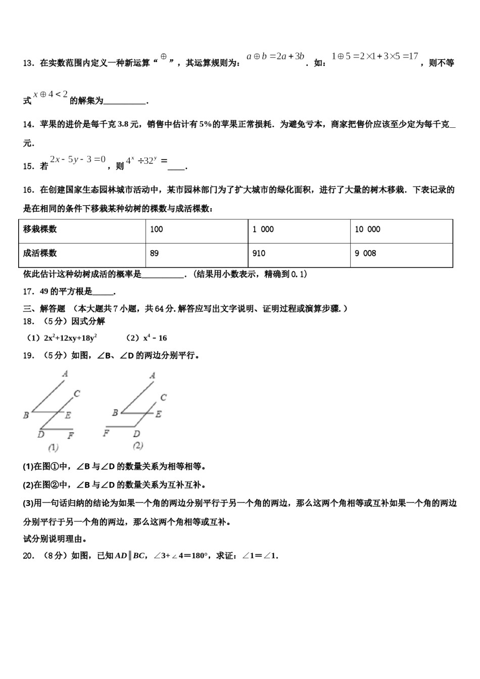 内蒙古呼和浩特实验教育集团2024届七年级数学第二学期期末联考试题含解析.doc_第3页