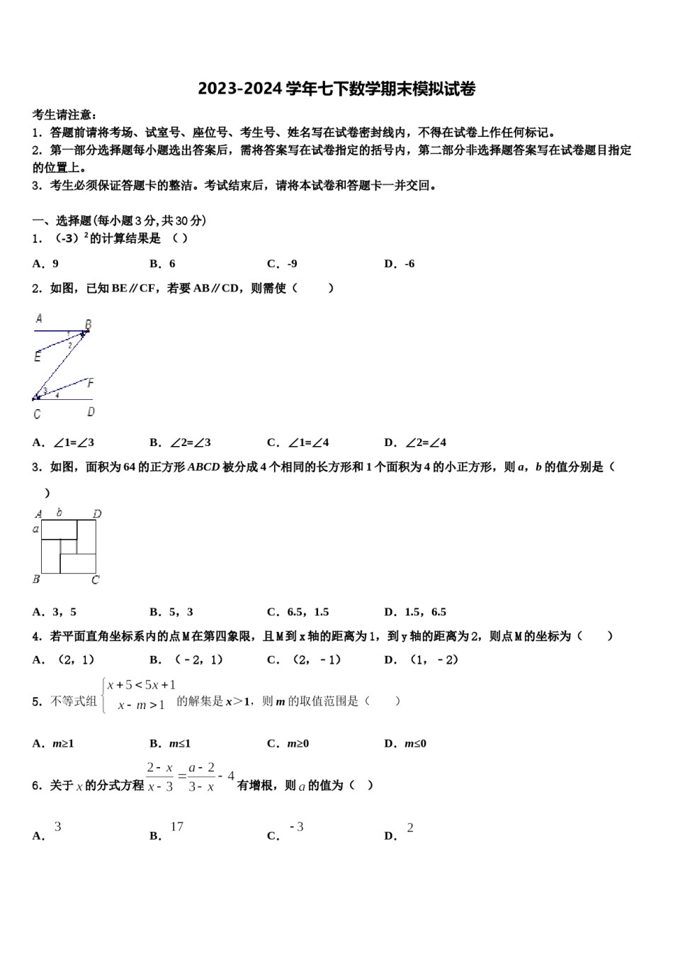 内蒙古呼和浩特市赛罕区2024届七下数学期末调研试题含解析.doc_第1页