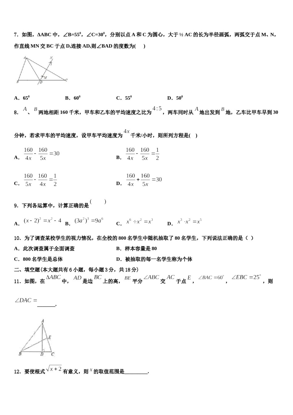 内蒙古呼和浩特市赛罕区2024届七下数学期末调研试题含解析.doc_第2页