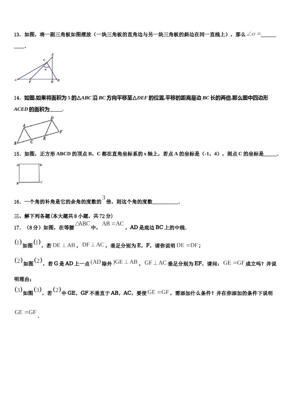 内蒙古呼和浩特市赛罕区2024届七下数学期末调研试题含解析.doc_第3页