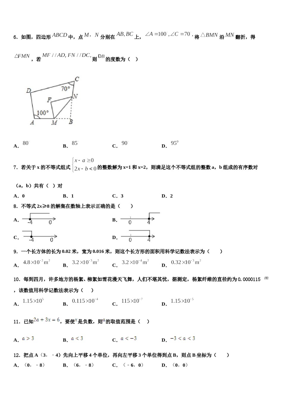 内蒙古呼和浩特开来中学2023-2024学年七年级数学第二学期期末学业水平测试试题含解析.doc_第2页