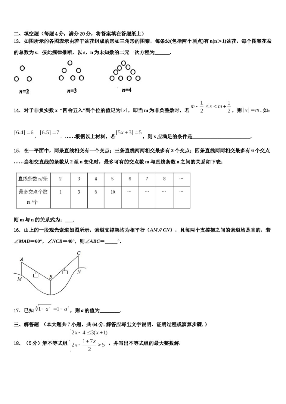 内蒙古呼和浩特开来中学2023-2024学年七年级数学第二学期期末学业水平测试试题含解析.doc_第3页