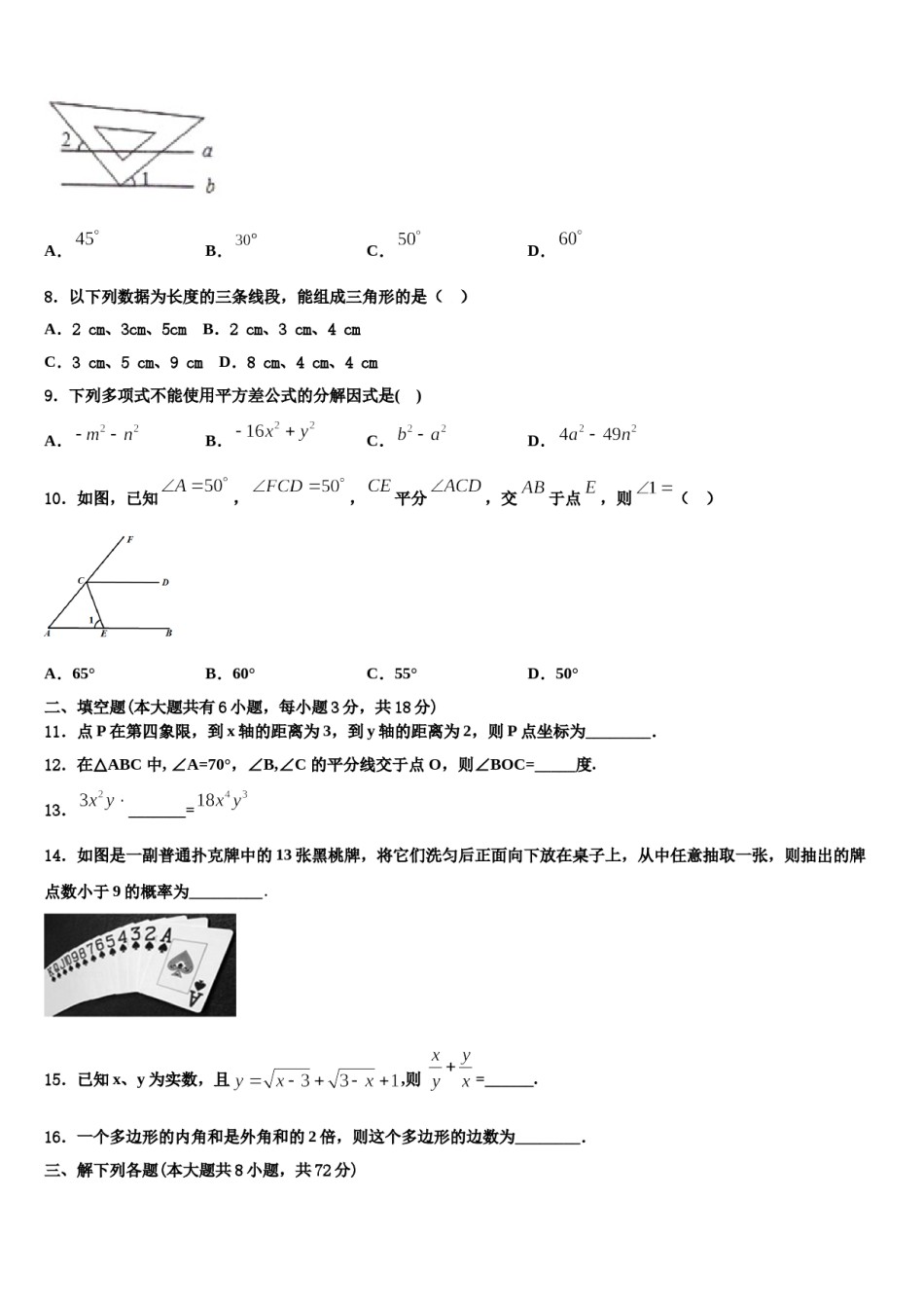 内蒙古巴彦淖尔市临河区2024届七年级数学第二学期期末联考模拟试题含解析.doc_第2页
