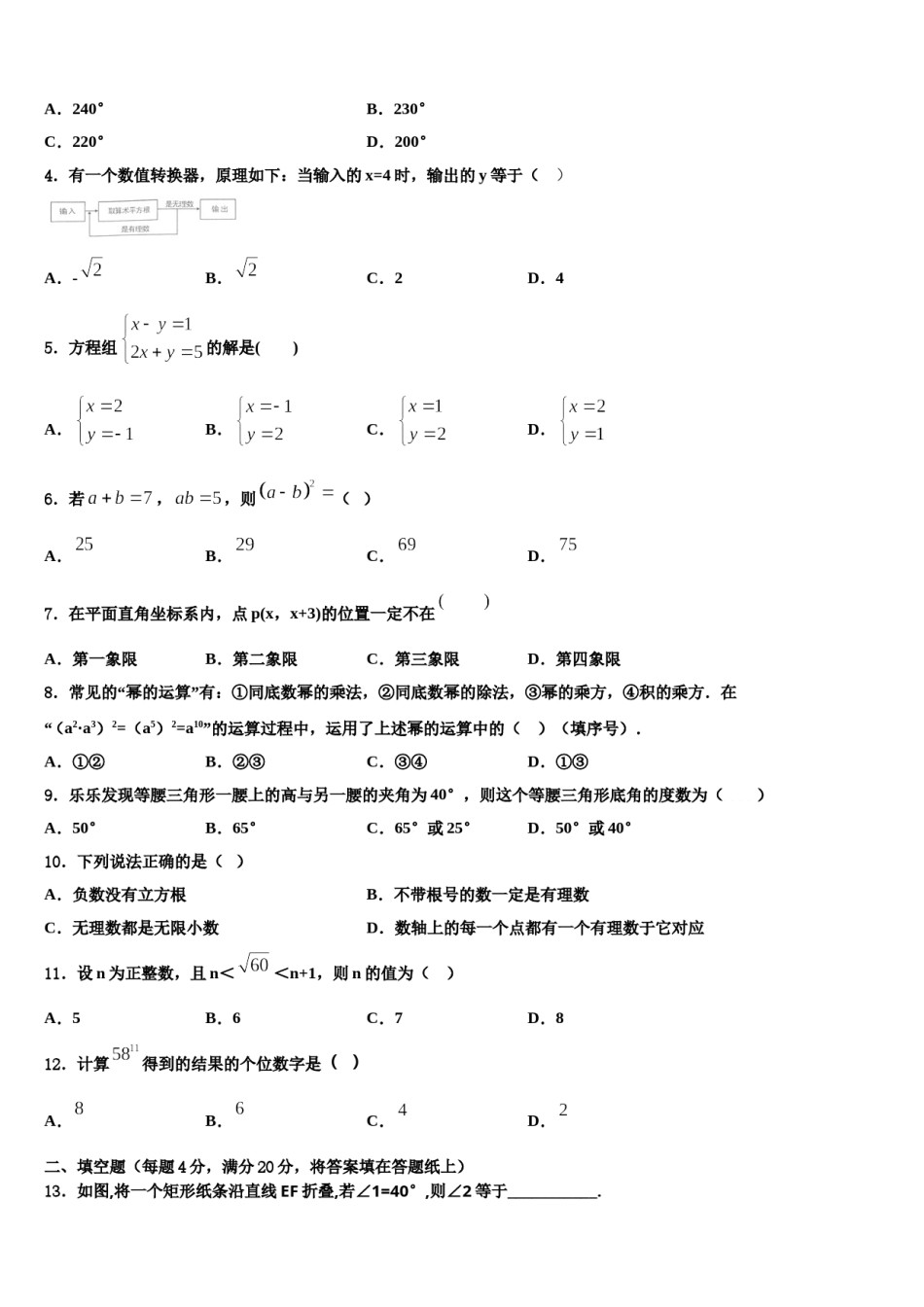 内蒙古巴彦淖尔市名校2024届七年级数学第二学期期末经典模拟试题含解析.doc_第2页