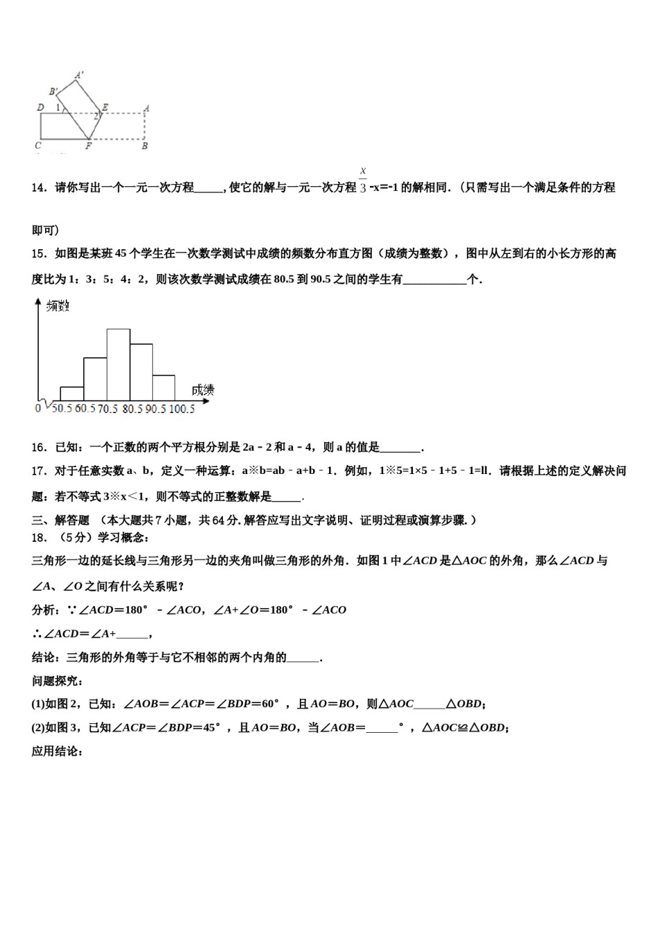 内蒙古巴彦淖尔市名校2024届七年级数学第二学期期末经典模拟试题含解析.doc_第3页