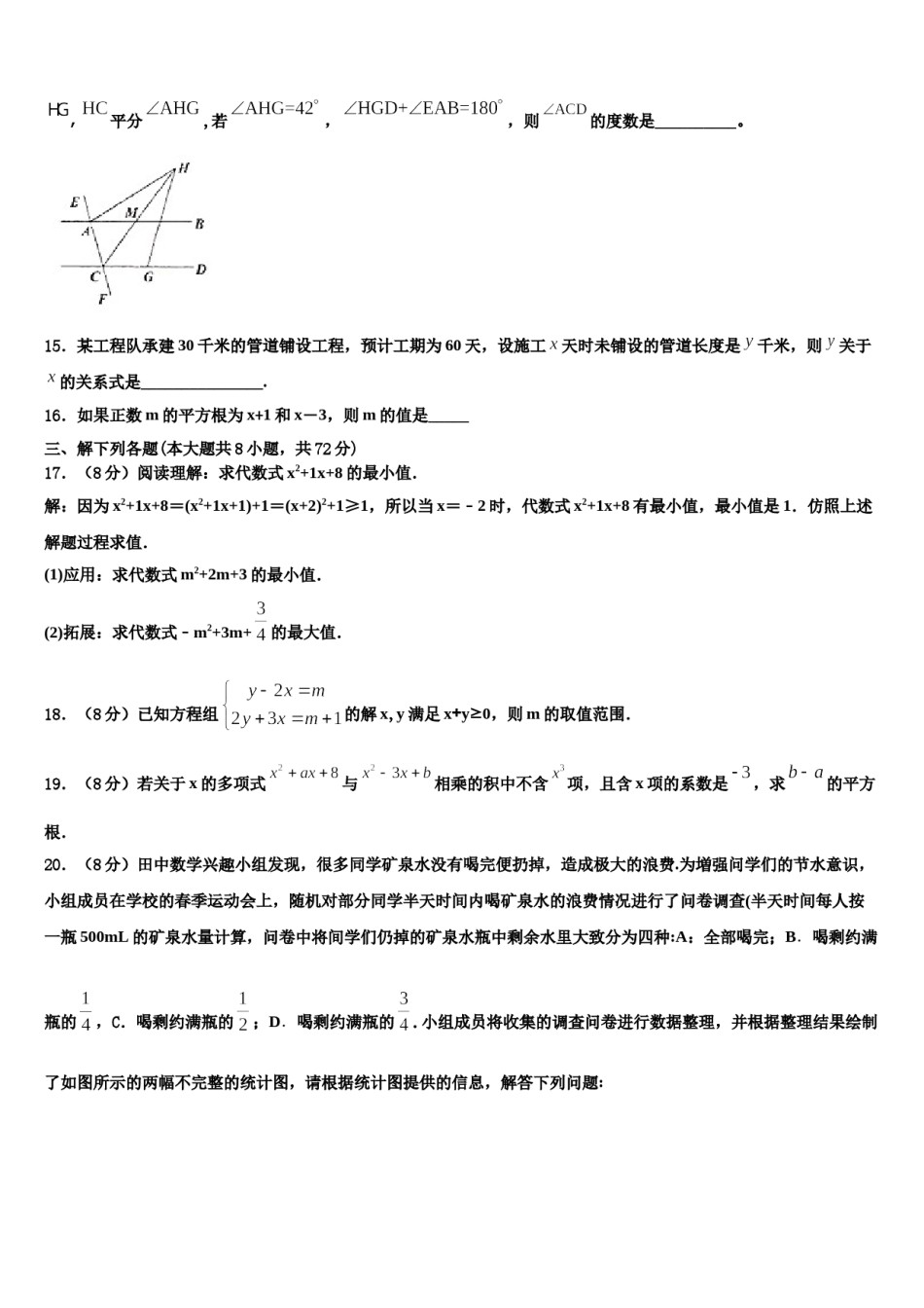 内蒙古巴彦淖尔市杭锦全旗2023-2024学年七年级数学第二学期期末经典模拟试题含解析.doc_第3页