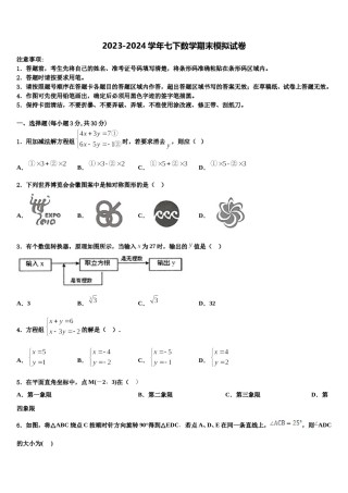 内蒙古巴彦淖尔市杭锦全旗2023-2024学年七年级数学第二学期期末经典模拟试题含解析.doc
