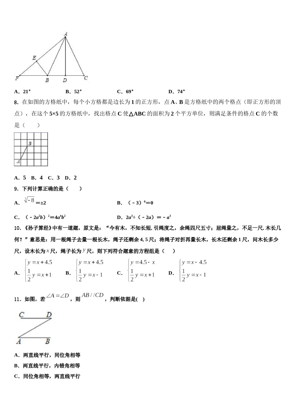 内蒙古巴彦淖尔市杭锦后旗2024年七下数学期末统考试题含解析.doc_第2页
