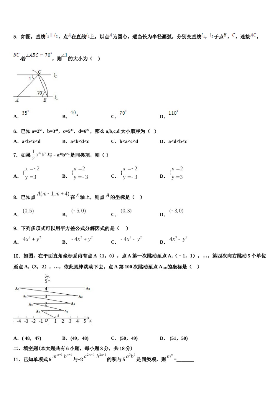 内蒙古巴彦淖尔市杭锦后旗2024年七年级数学第二学期期末质量跟踪监视试题含解析.doc_第2页