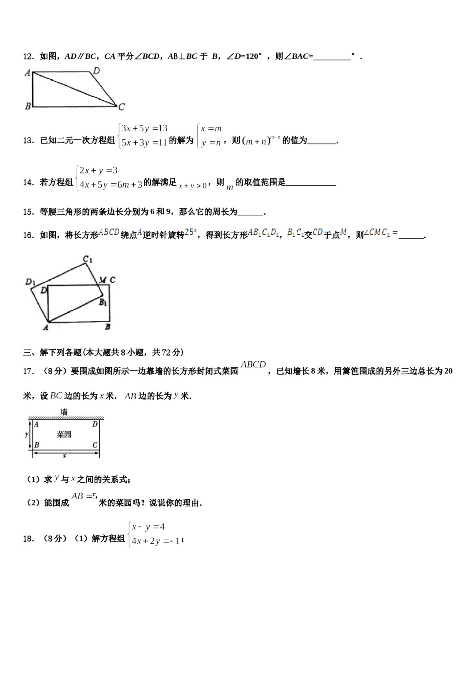 内蒙古巴彦淖尔市杭锦后旗2024年七年级数学第二学期期末质量跟踪监视试题含解析.doc_第3页