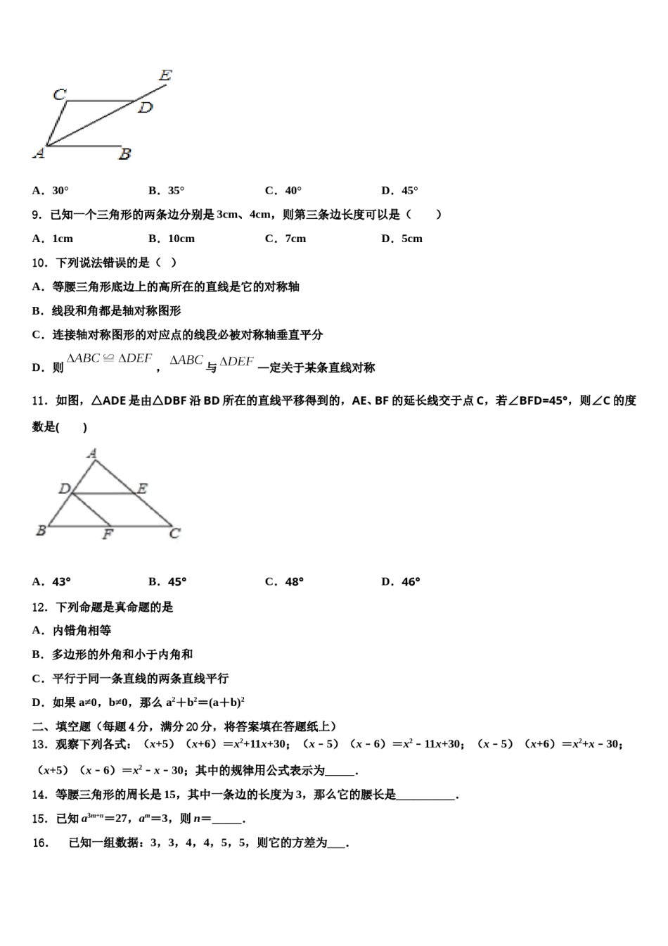 内蒙古巴彦淖尔市杭锦后旗四校联考2023-2024学年七年级数学第二学期期末调研模拟试题含解析.doc_第2页