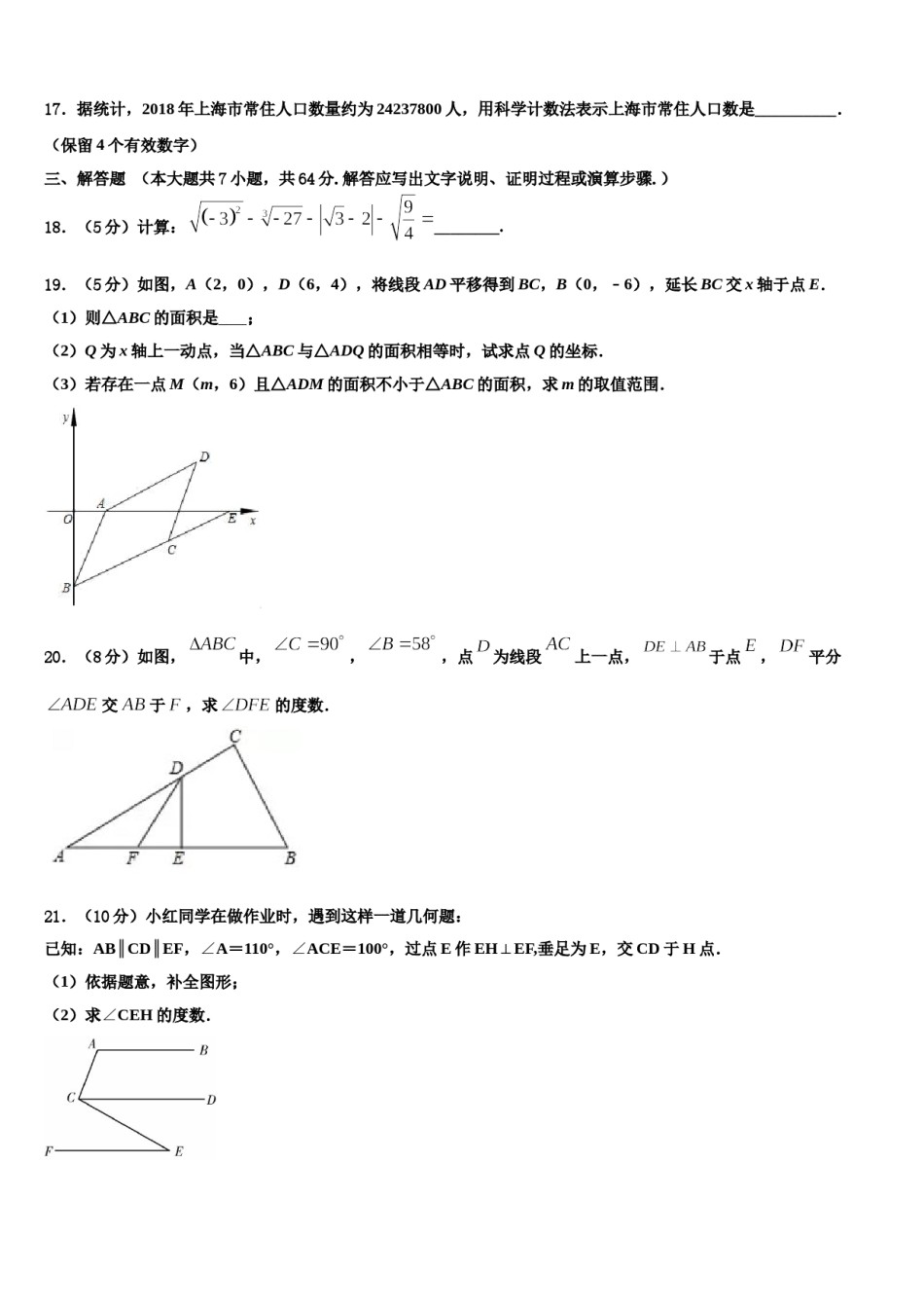 内蒙古巴彦淖尔市杭锦后旗四校联考2023-2024学年七年级数学第二学期期末调研模拟试题含解析.doc_第3页