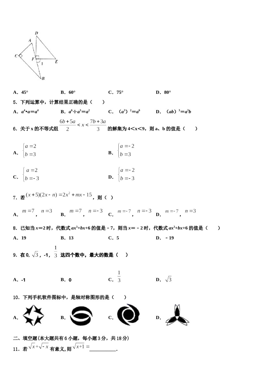内蒙古巴彦淖尔市杭锦后旗四校联考2024届数学七下期末监测试题含解析.doc_第2页
