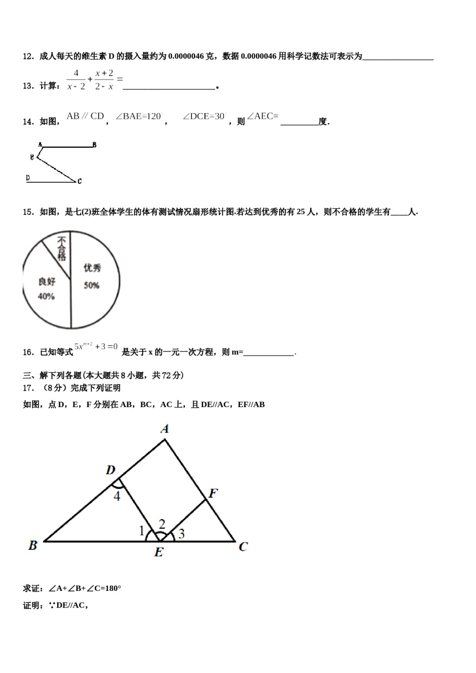 内蒙古巴彦淖尔市杭锦后旗四校联考2024届数学七下期末监测试题含解析.doc_第3页