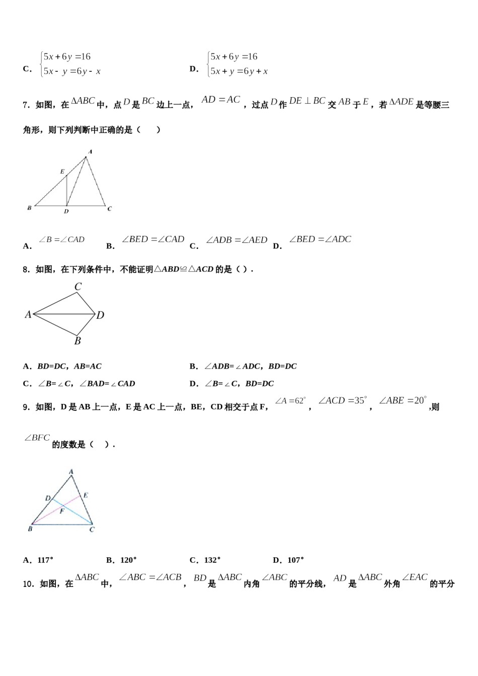 内蒙古巴彦淖尔市磴口县2024届数学七下期末考试试题含解析.doc_第2页