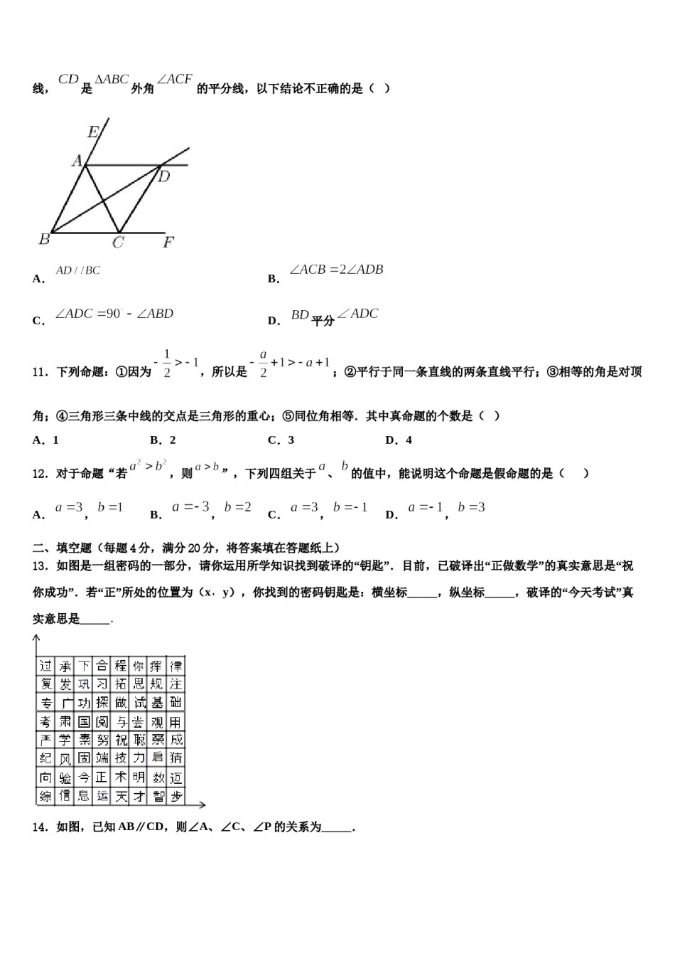 内蒙古巴彦淖尔市磴口县2024届数学七下期末考试试题含解析.doc_第3页