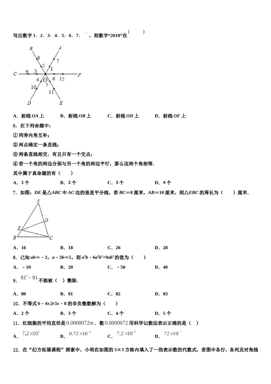 内蒙古巴彦淖尔市磴口县诚仁中学2024届数学七下期末教学质量检测试题含解析.doc_第2页