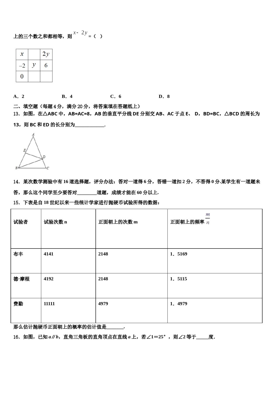 内蒙古巴彦淖尔市磴口县诚仁中学2024届数学七下期末教学质量检测试题含解析.doc_第3页