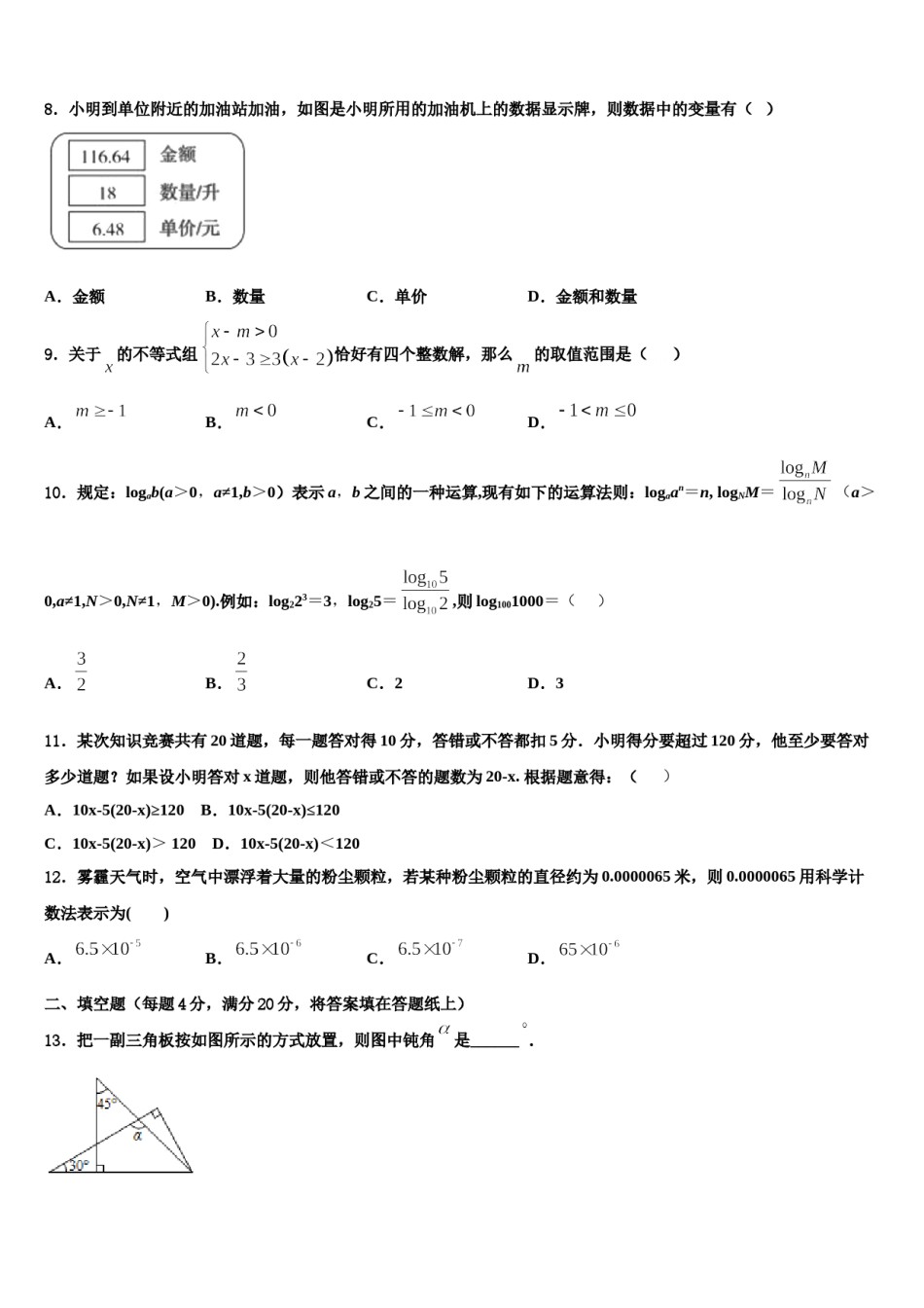内蒙古巴彦淖尔市磴口县诚仁中学2024年七下数学期末调研试题含解析.doc_第2页