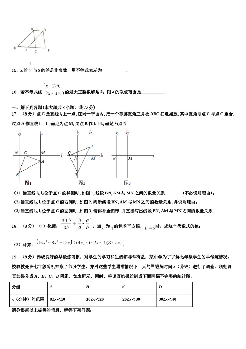 内蒙古巴彦淖尔市第五中学2024年七下数学期末考试试题含解析.doc_第3页