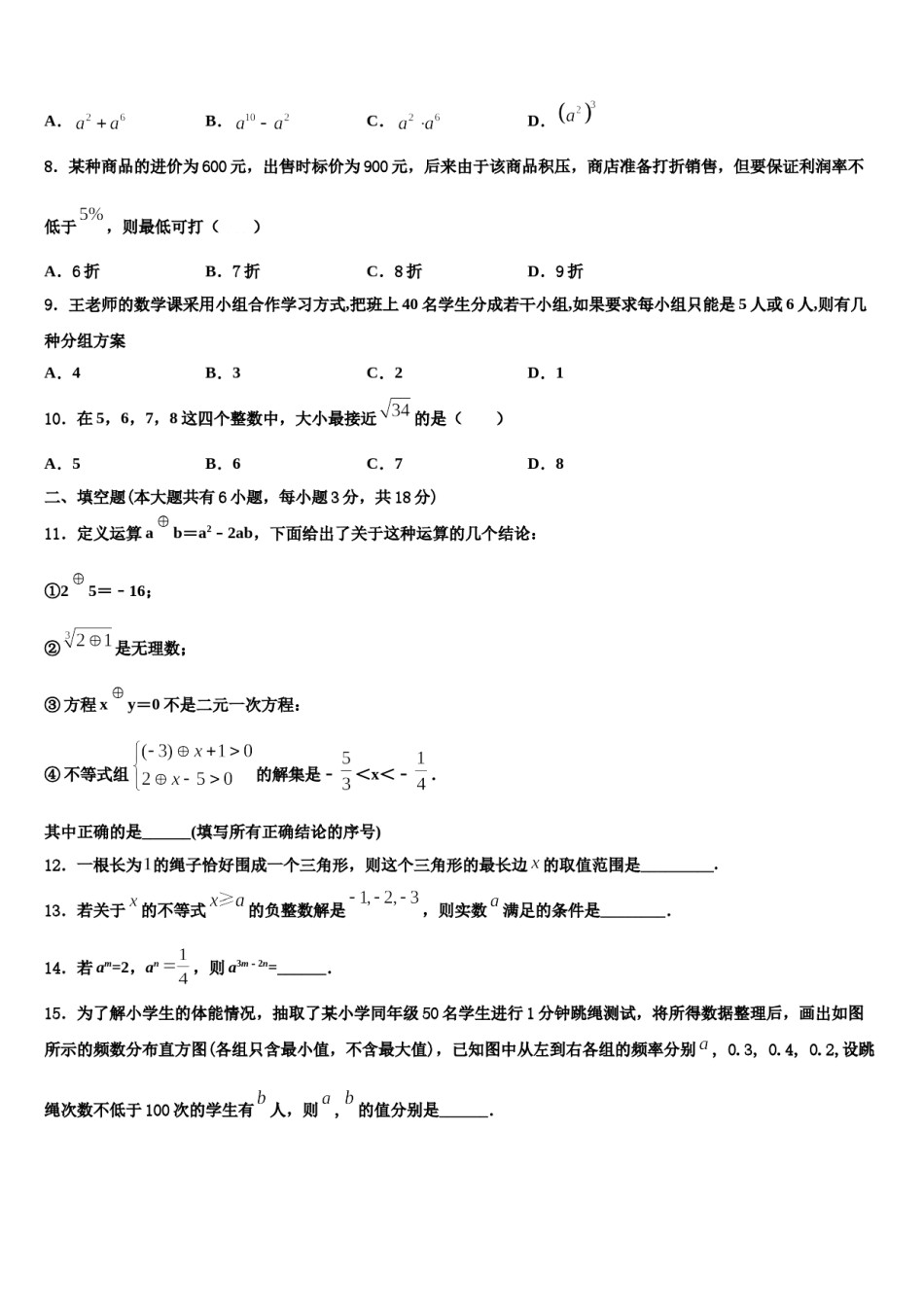 内蒙古师范大第二附属中学2023-2024学年数学七下期末学业水平测试试题含解析.doc_第2页