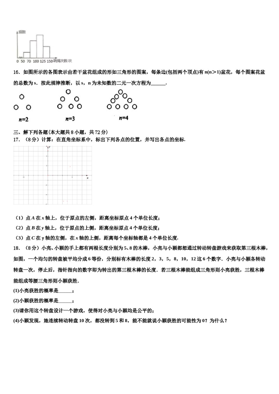 内蒙古师范大第二附属中学2023-2024学年数学七下期末学业水平测试试题含解析.doc_第3页