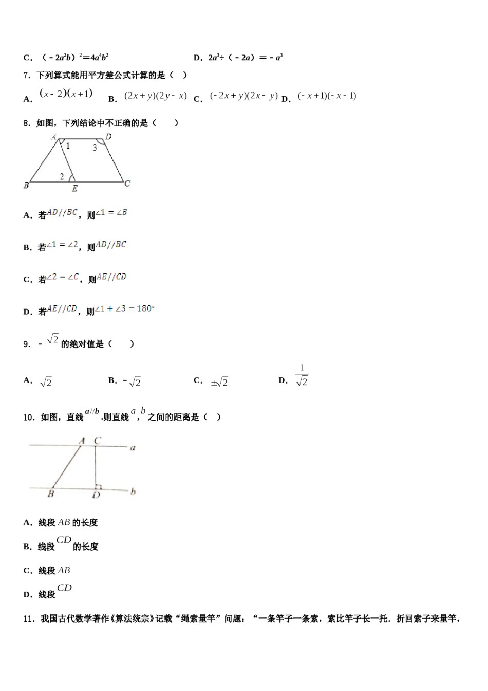 内蒙古师范大第二附属中学2024届七年级数学第二学期期末教学质量检测模拟试题含解析.doc_第2页