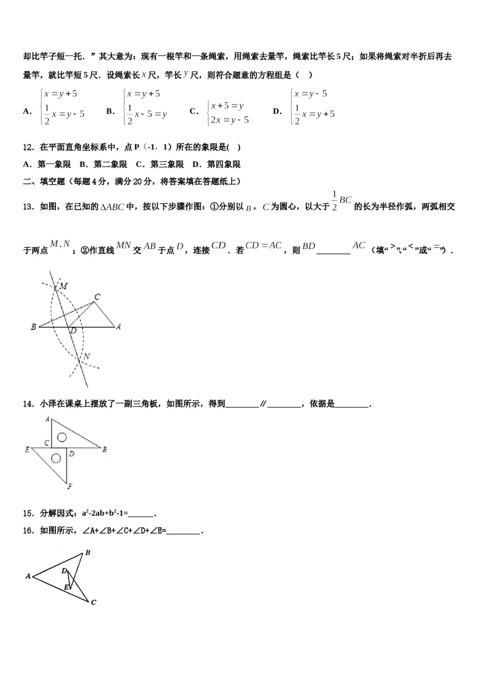 内蒙古师范大第二附属中学2024届七年级数学第二学期期末教学质量检测模拟试题含解析.doc_第3页