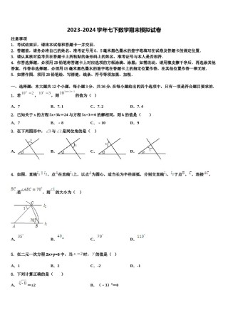 内蒙古师范大第二附属中学2024届七年级数学第二学期期末教学质量检测模拟试题含解析.doc
