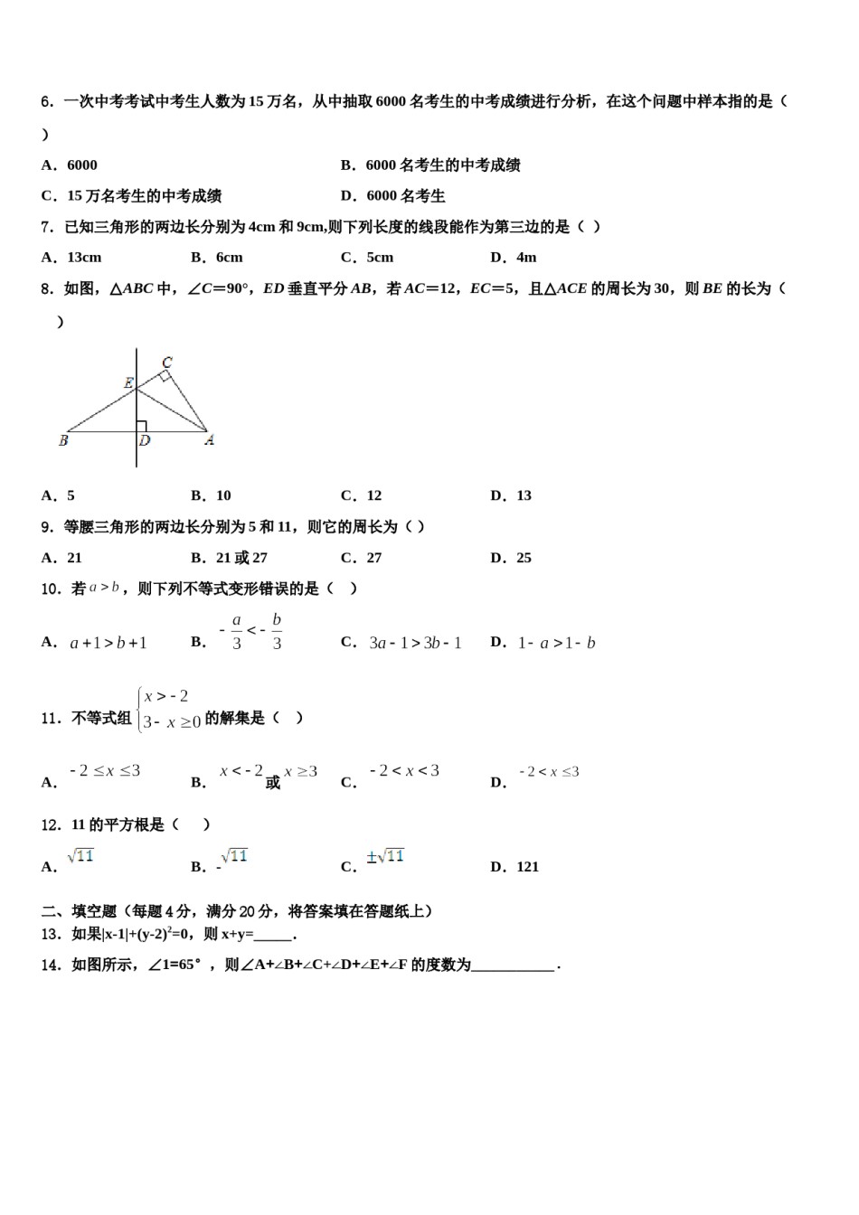 内蒙古开来中学2023-2024学年七年级数学第二学期期末复习检测模拟试题含解析.doc_第2页