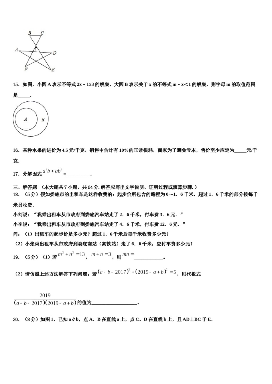 内蒙古开来中学2023-2024学年七年级数学第二学期期末复习检测模拟试题含解析.doc_第3页