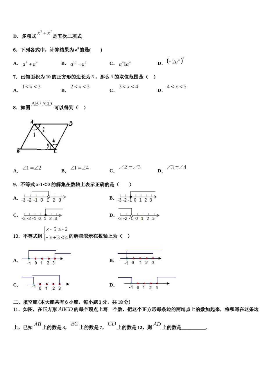 内蒙古开来中学2024年七下数学期末考试试题含解析.doc_第2页