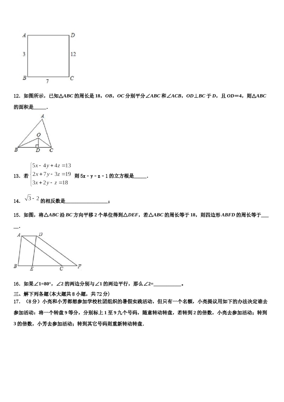 内蒙古开来中学2024年七下数学期末考试试题含解析.doc_第3页