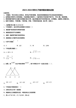 内蒙古开来中学2024年七下数学期末考试试题含解析.doc