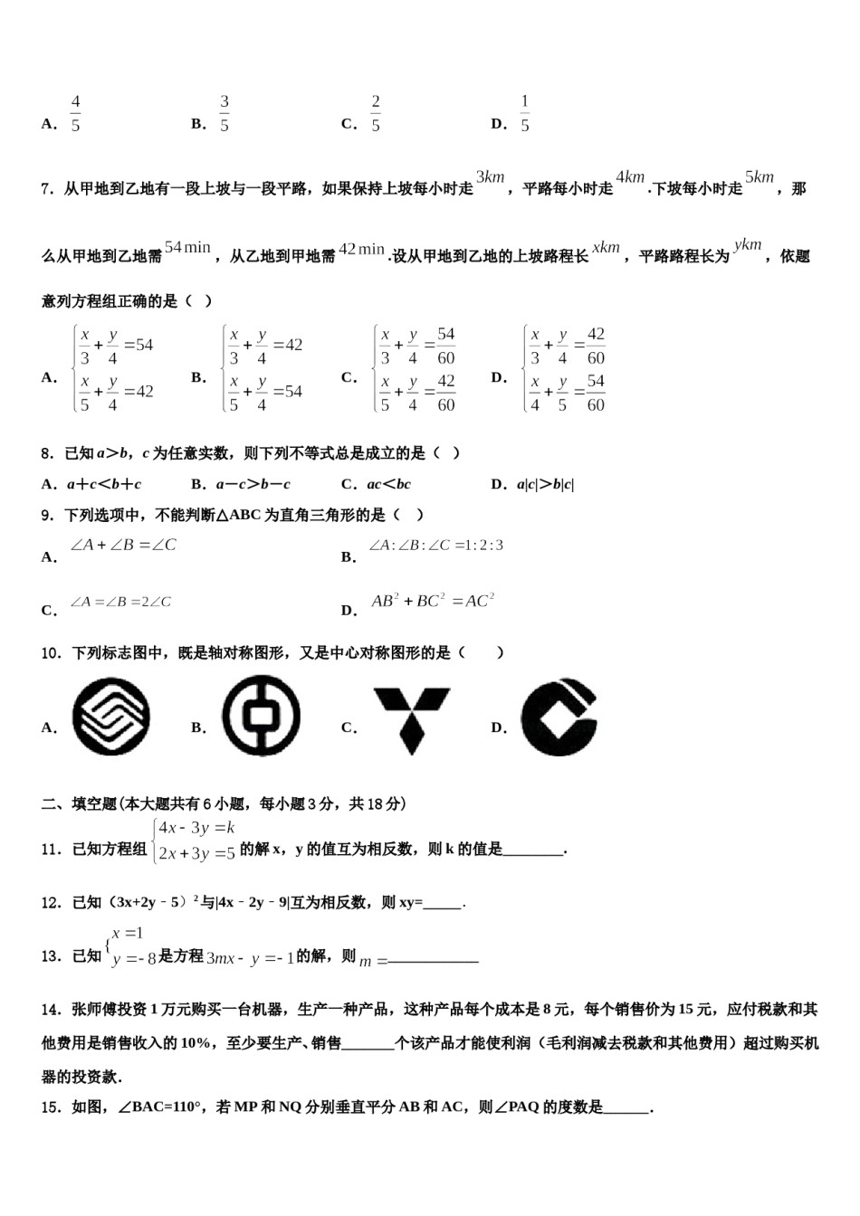 内蒙古开鲁县联考2023-2024学年数学七下期末监测模拟试题含解析.doc_第2页