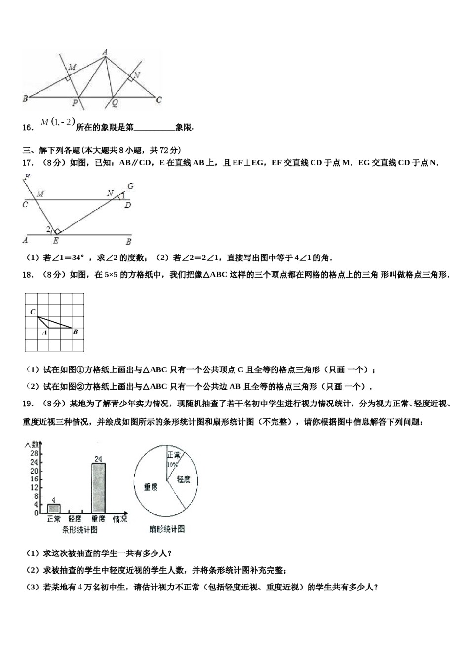 内蒙古开鲁县联考2023-2024学年数学七下期末监测模拟试题含解析.doc_第3页