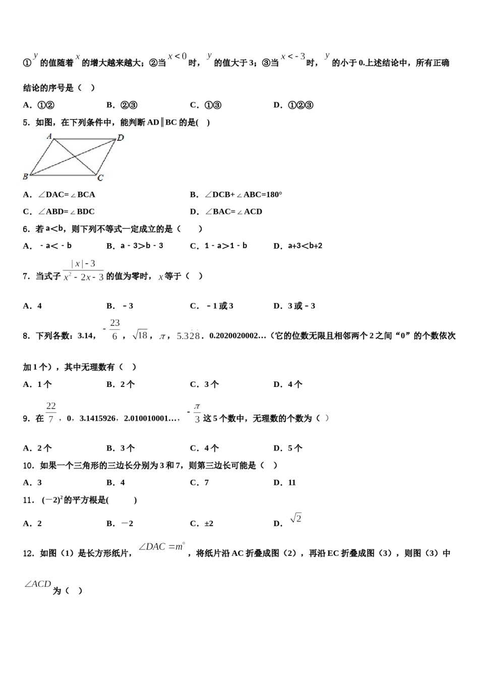 内蒙古扎兰屯市民族中学2024届七下数学期末考试试题含解析.doc_第2页