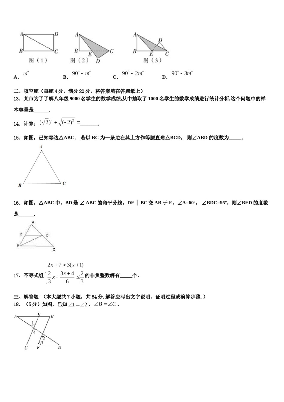 内蒙古扎兰屯市民族中学2024届七下数学期末考试试题含解析.doc_第3页