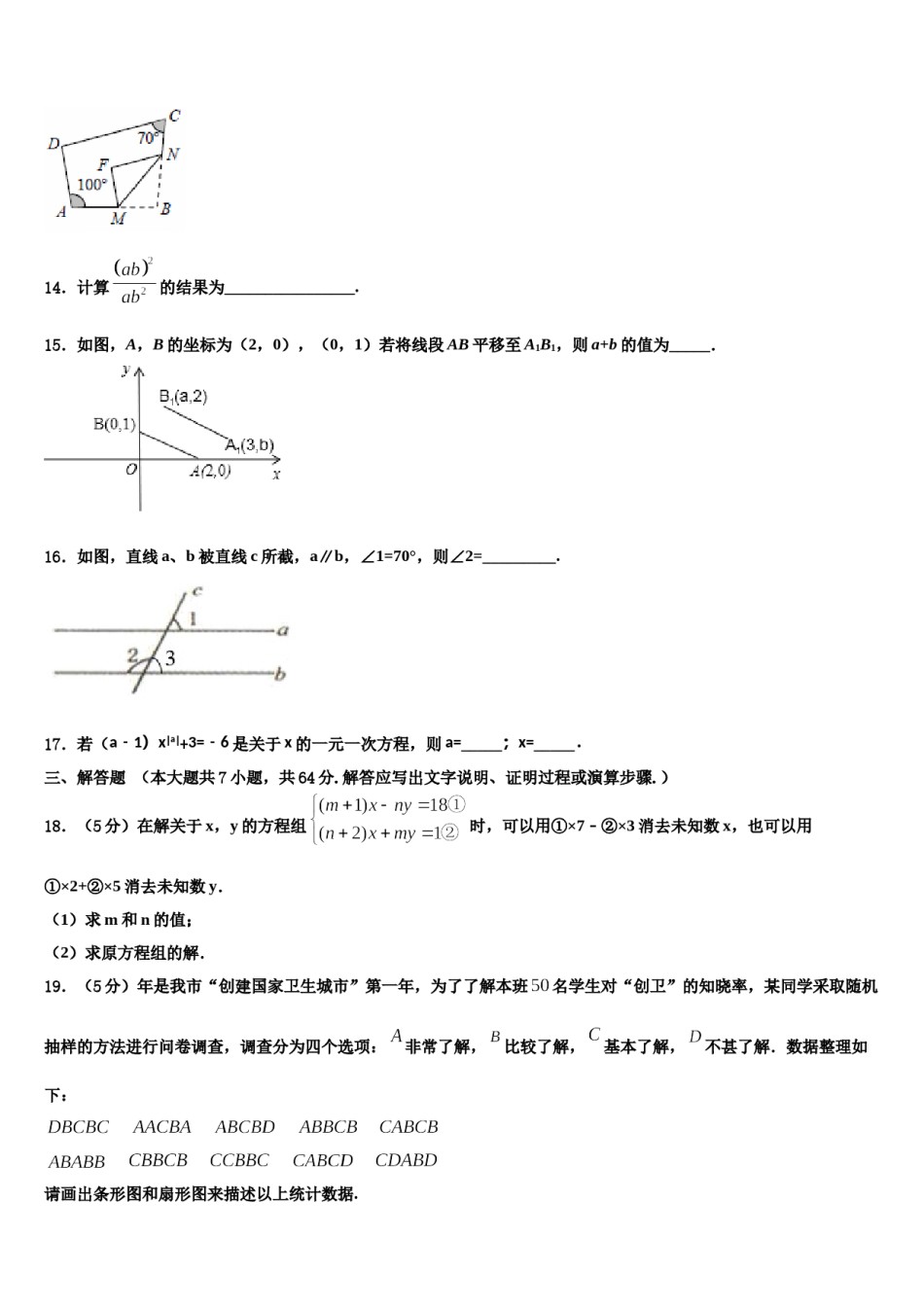 内蒙古扎兰屯市民族中学2024届数学七下期末复习检测模拟试题含解析.doc_第3页