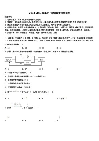内蒙古扎兰屯市民族中学2024届数学七下期末复习检测模拟试题含解析.doc