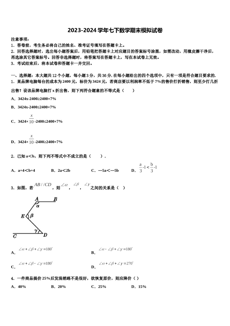 内蒙古扎兰屯市民族中学2024年七年级数学第二学期期末预测试题含解析.doc_第1页